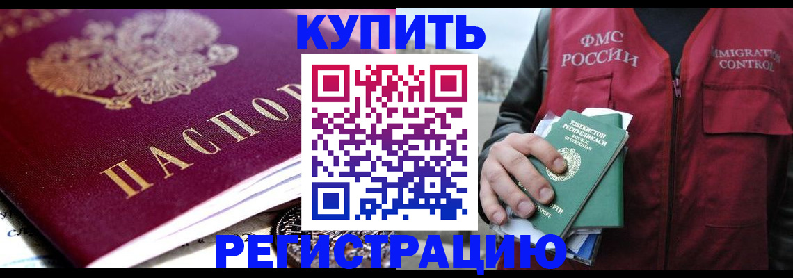 прописка в квартире в Крыму