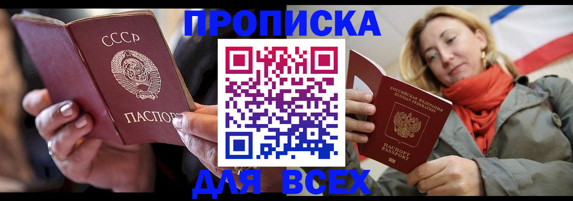 временная регистрация адрес в Крыму