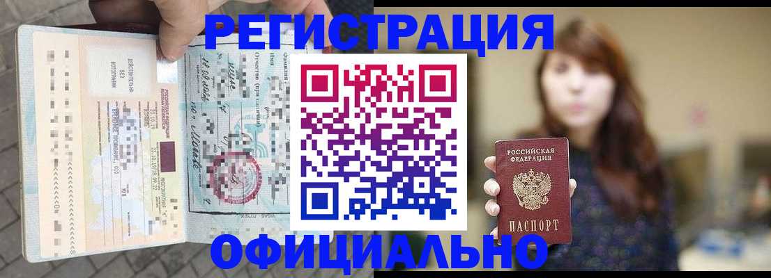 прописка в квартире в Крыму