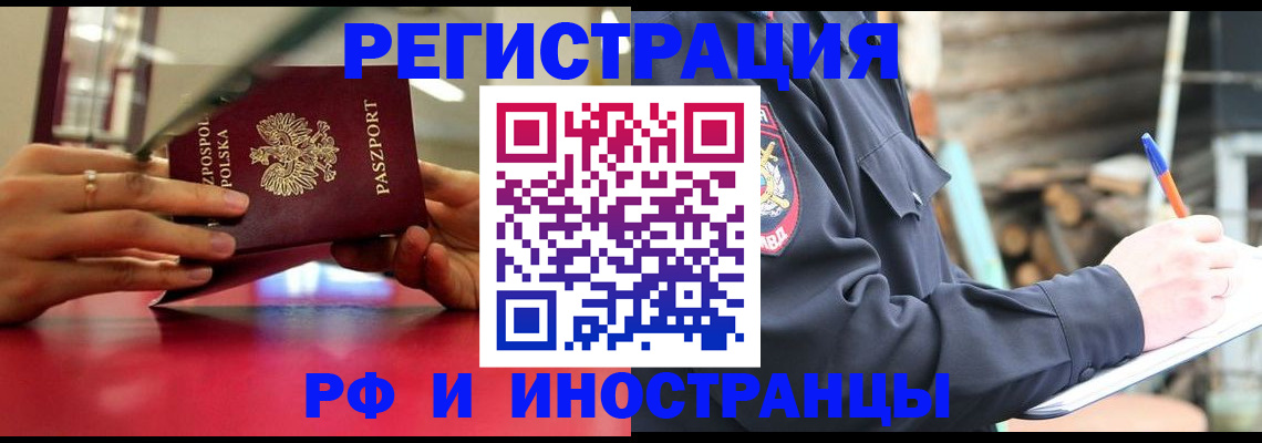 прописка 2025 в Крыму