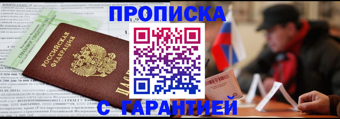 временная регистрация для школы в Крыму
