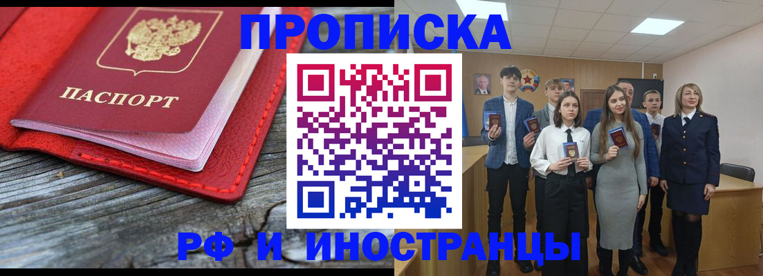 прописка 2025 в Крыму